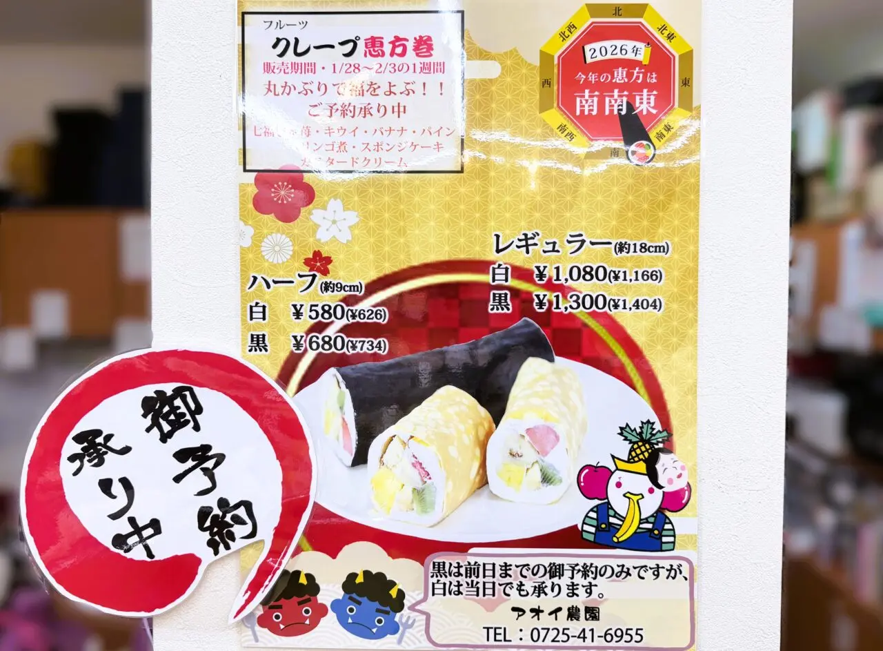クレープ恵方巻　アオイ農園