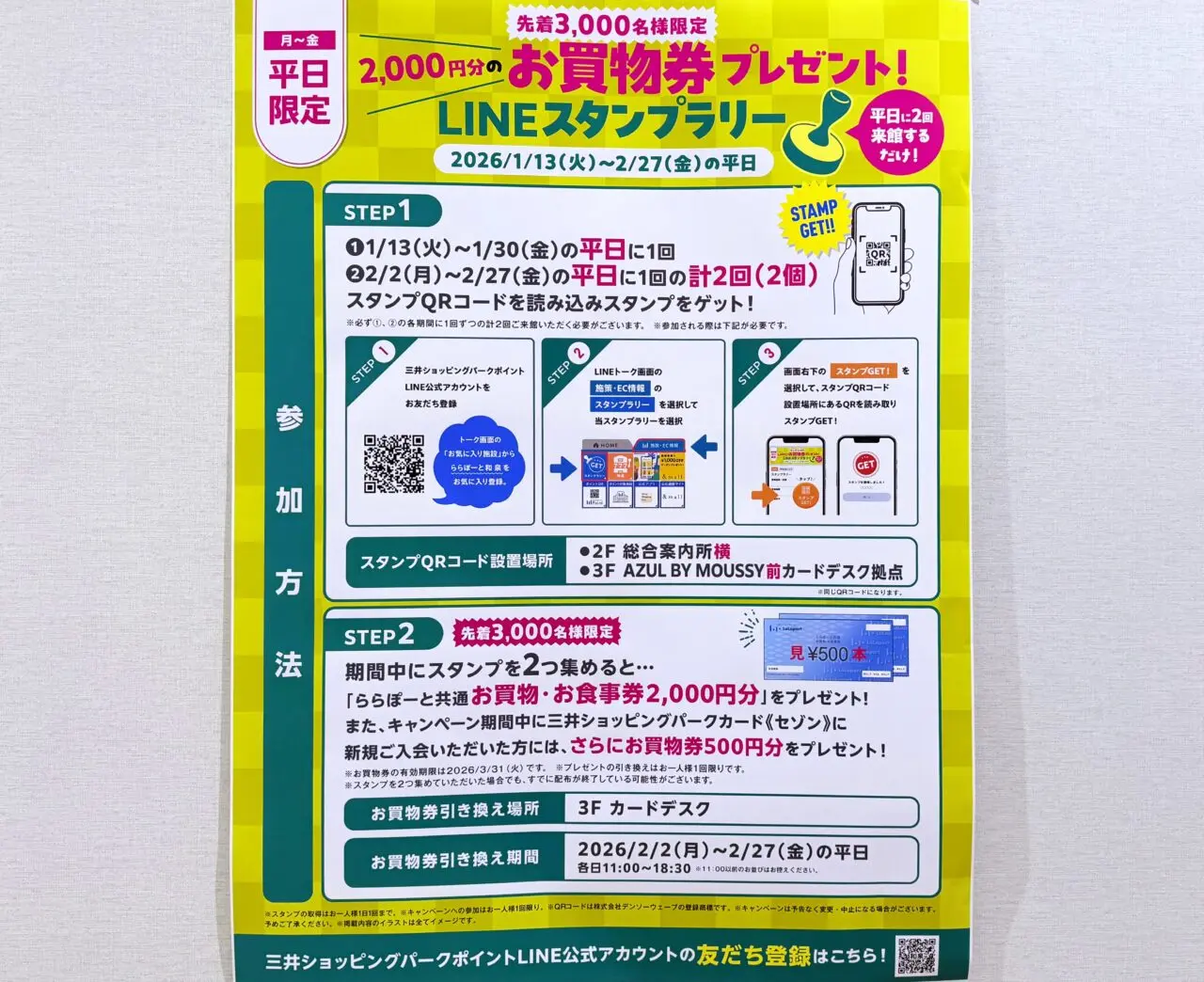 平日限定お買い物券プレゼント