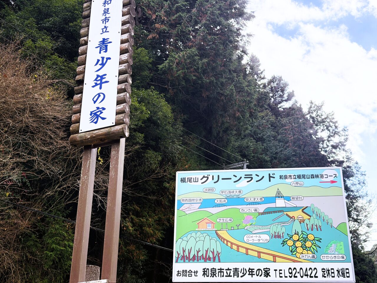 槇尾山グリーンランド