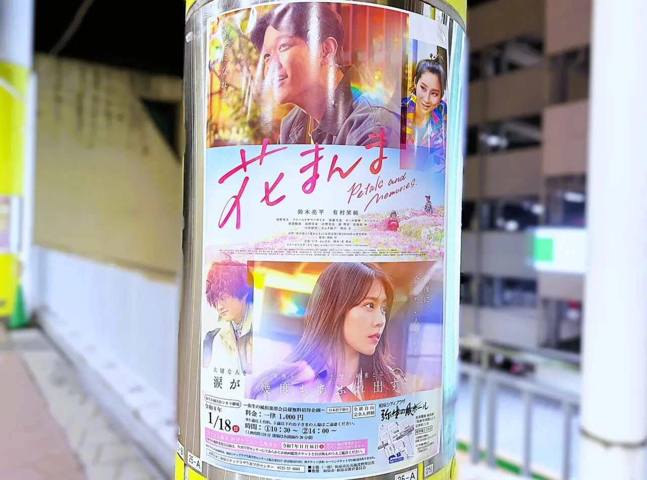 シティプラザ　弥生の風ホール　花まんま　上映会