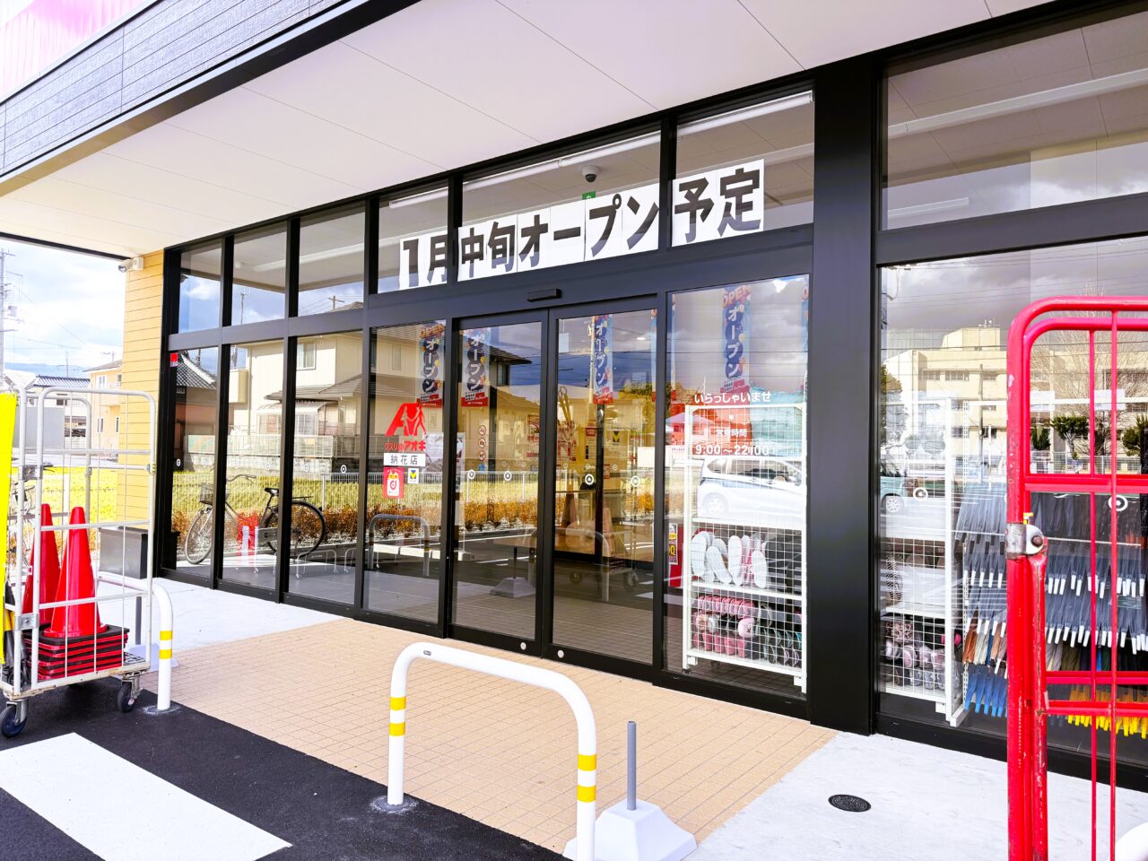 クスリのアオキ 納花店1月14日オープン予定