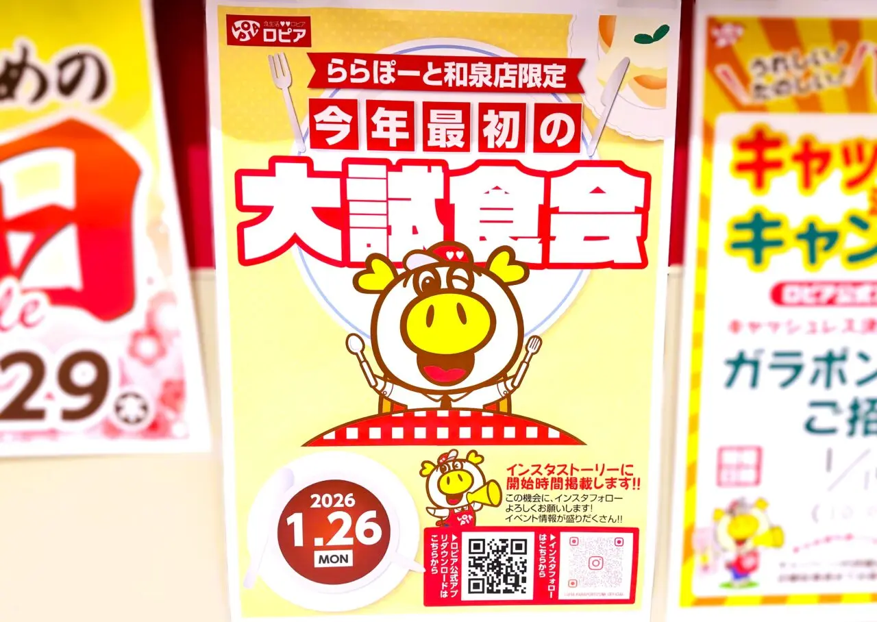 ロピアららぽーと和泉店今年最初の大試食会