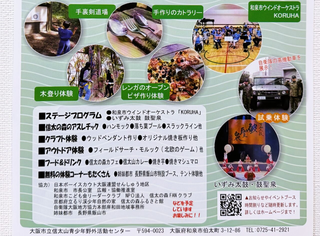 信太山で遊ぼう　オープンデー予約受付中