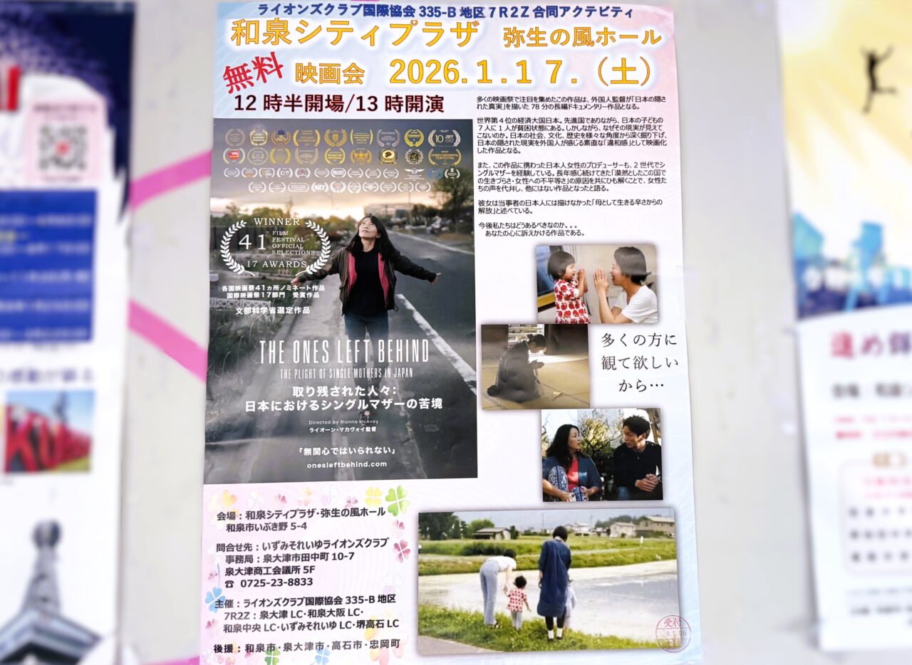 取り残された人々 The Ones Left Behind　上映会