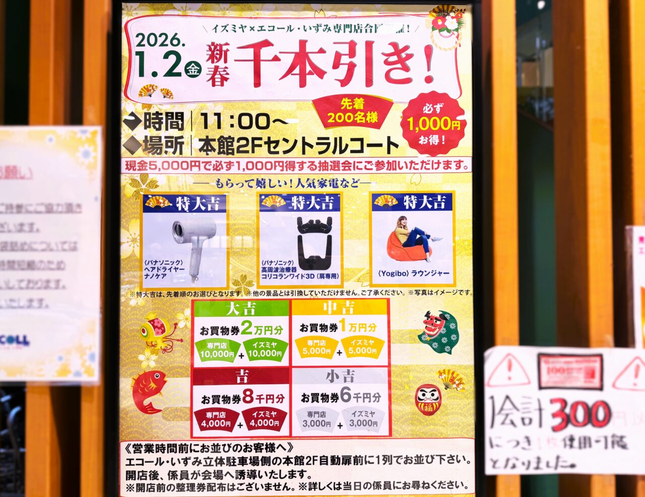 新春千本引き