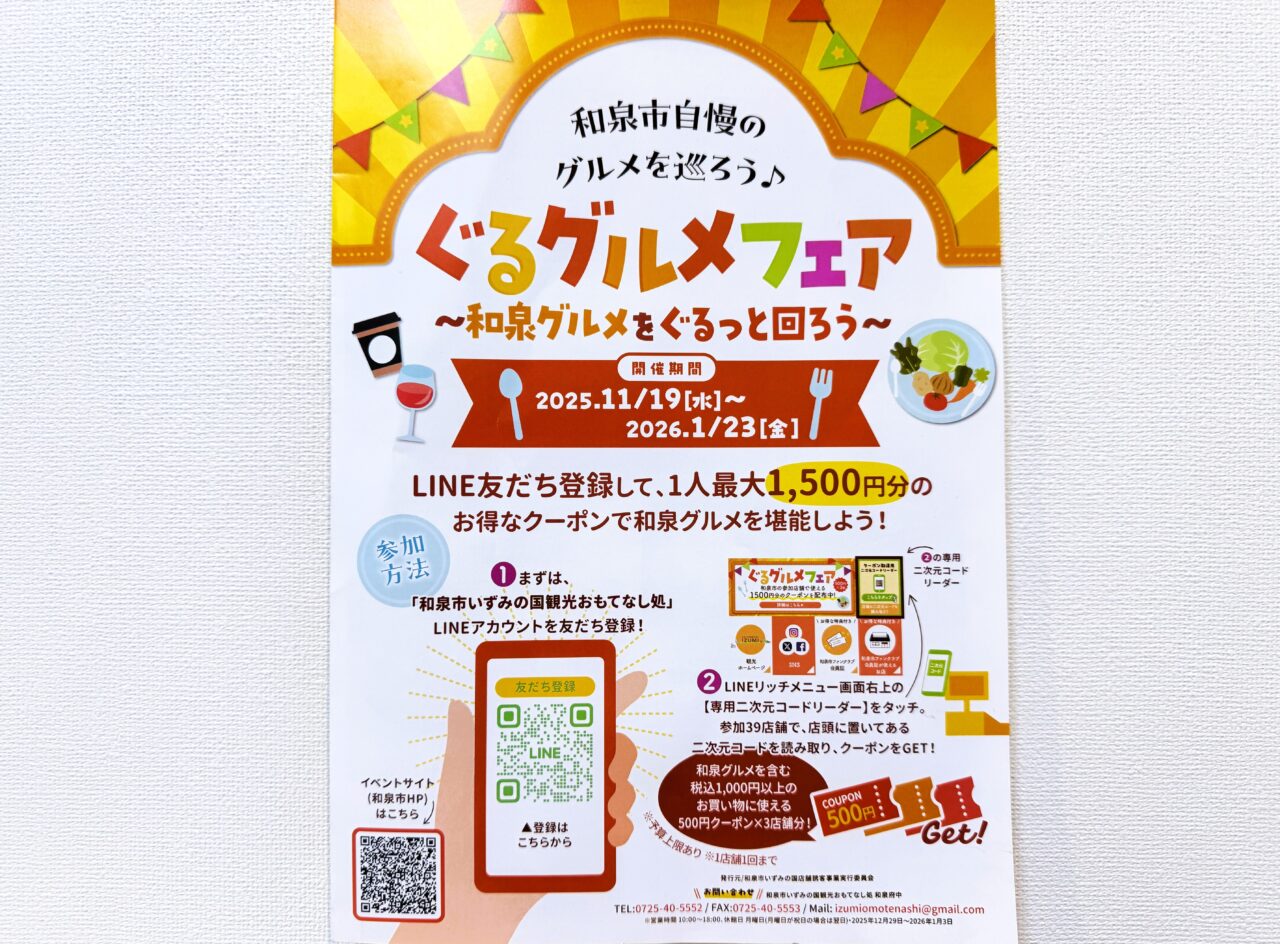 ぐるグルメフェア ～和泉グルメをぐるっと回ろう～