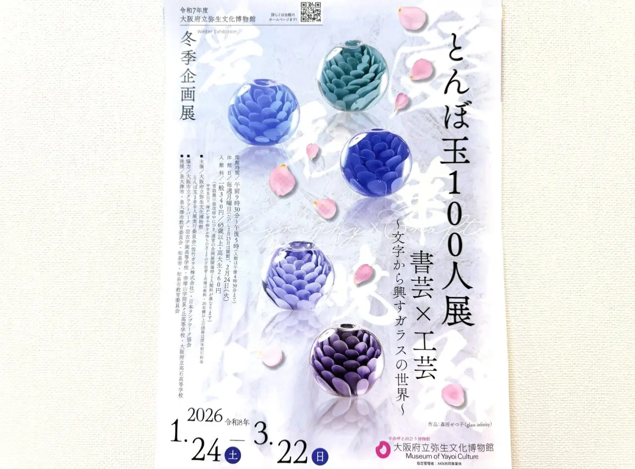 とんぼ玉100人展