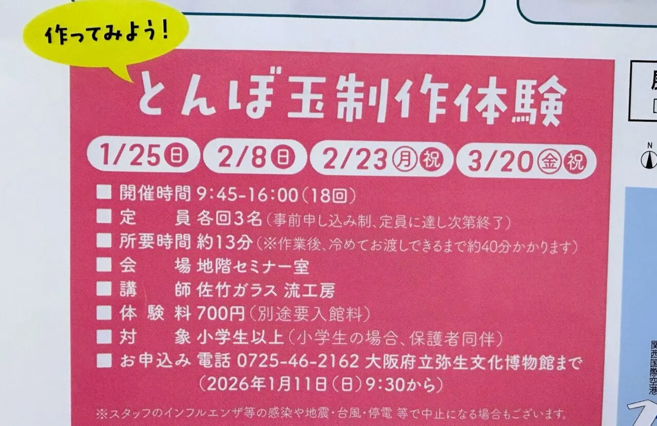 とんぼ玉制作体験