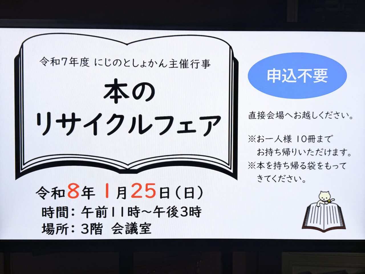 本のリサイクルフェア