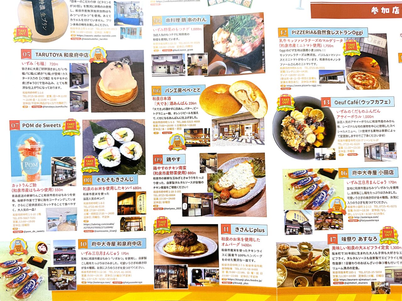 グルグルメフェア和泉府中エリア