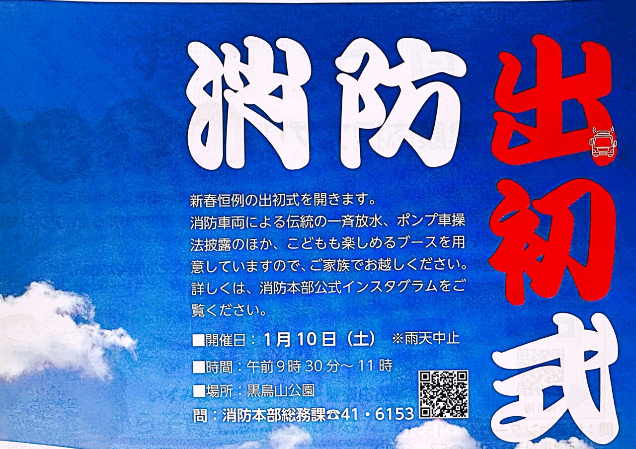 和泉市令和8年消防出初式