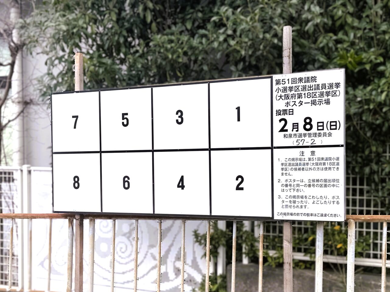 大阪府知事選挙・第51回衆議院議員総選挙及び最高裁判所裁判官国民審査　選挙掲示板
