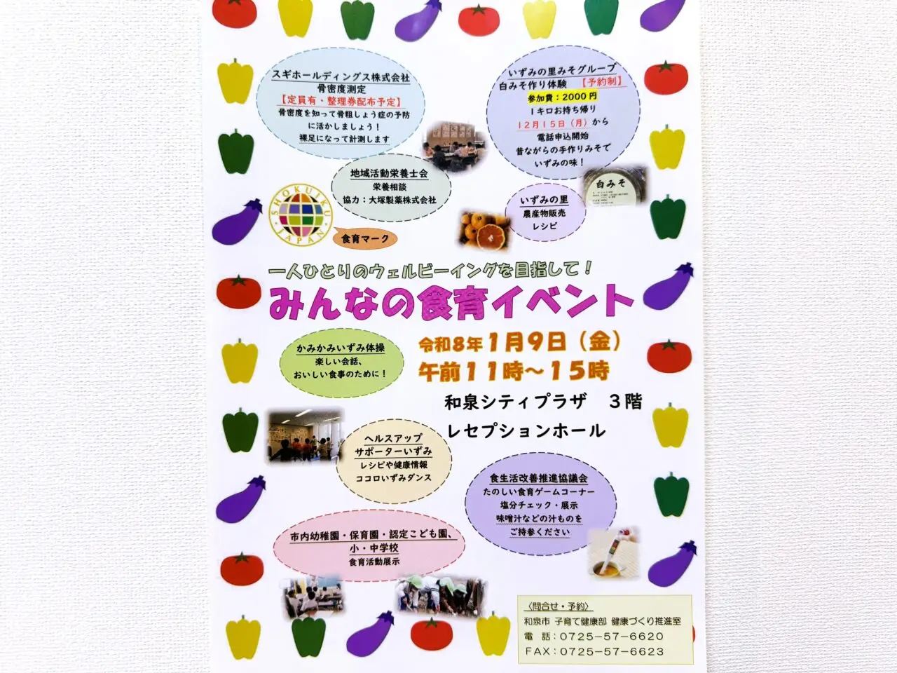 みんなの食育イベント