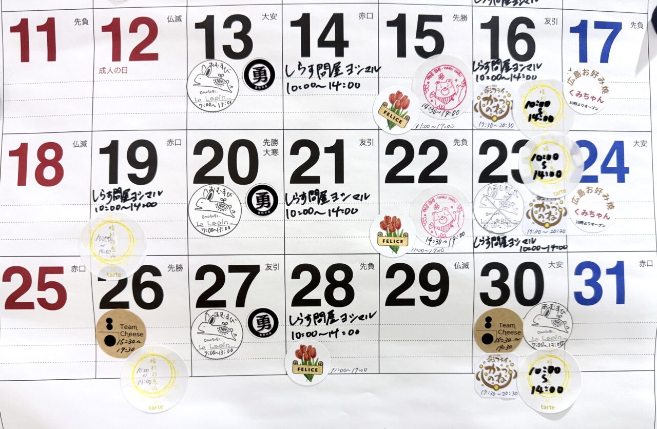 8kカレンダー2026年1月後半