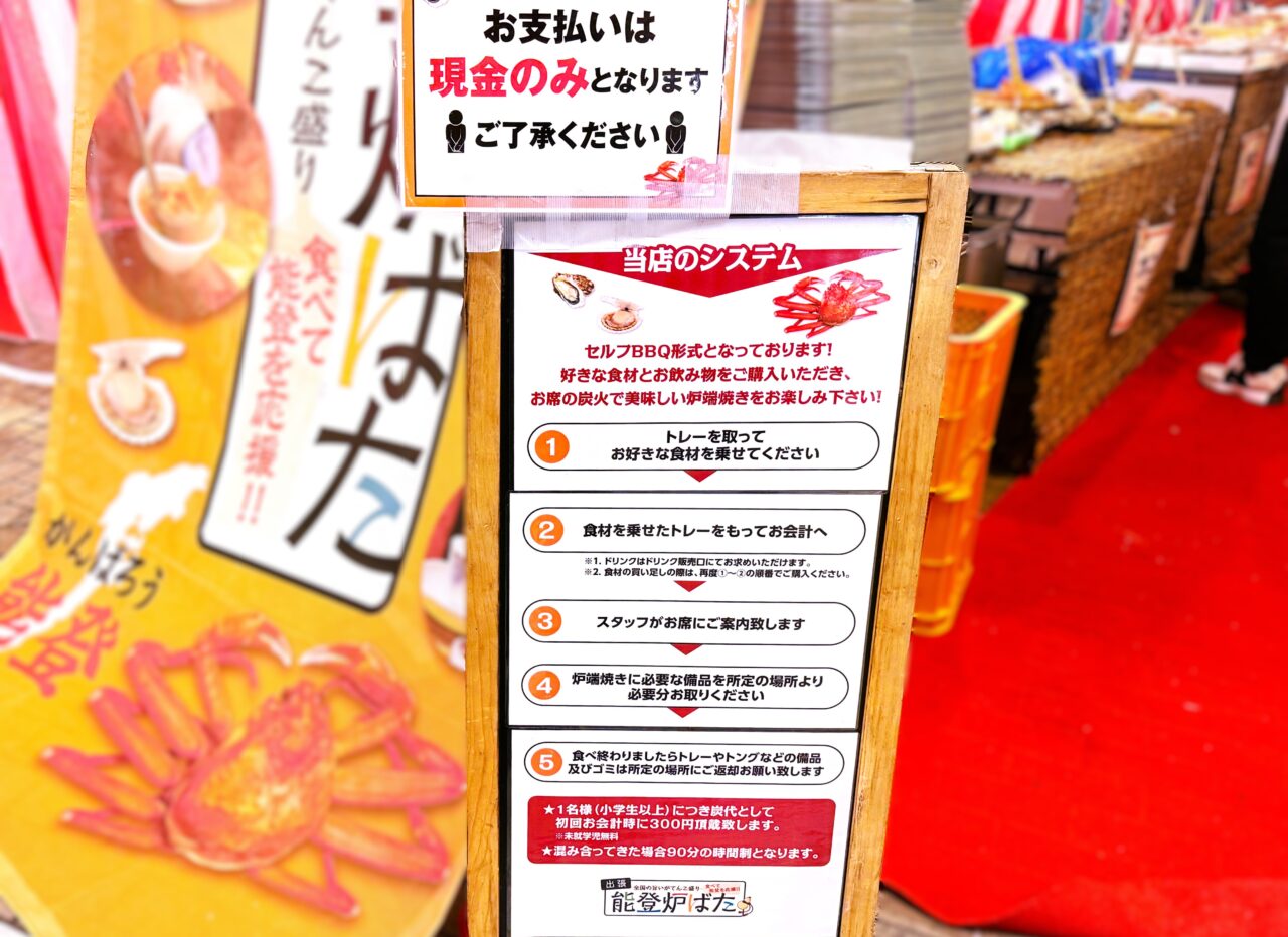 能登ろばたのお会計システム