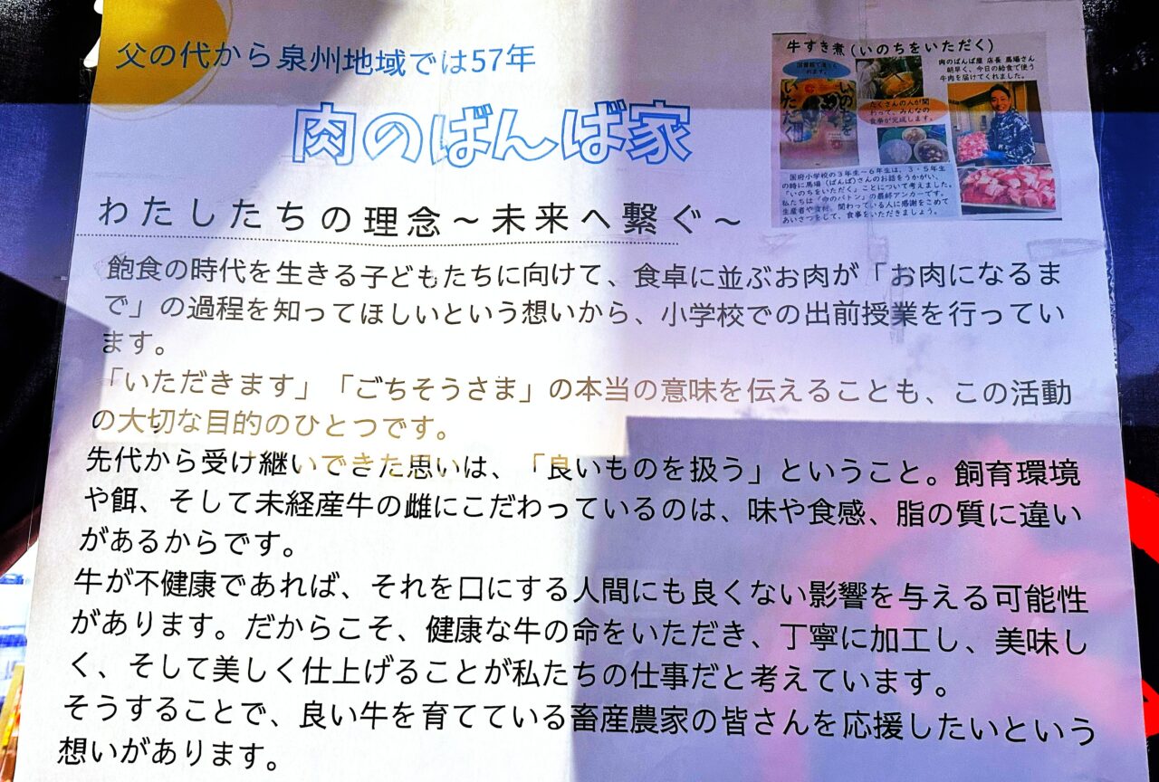 肉のばんば家　理念