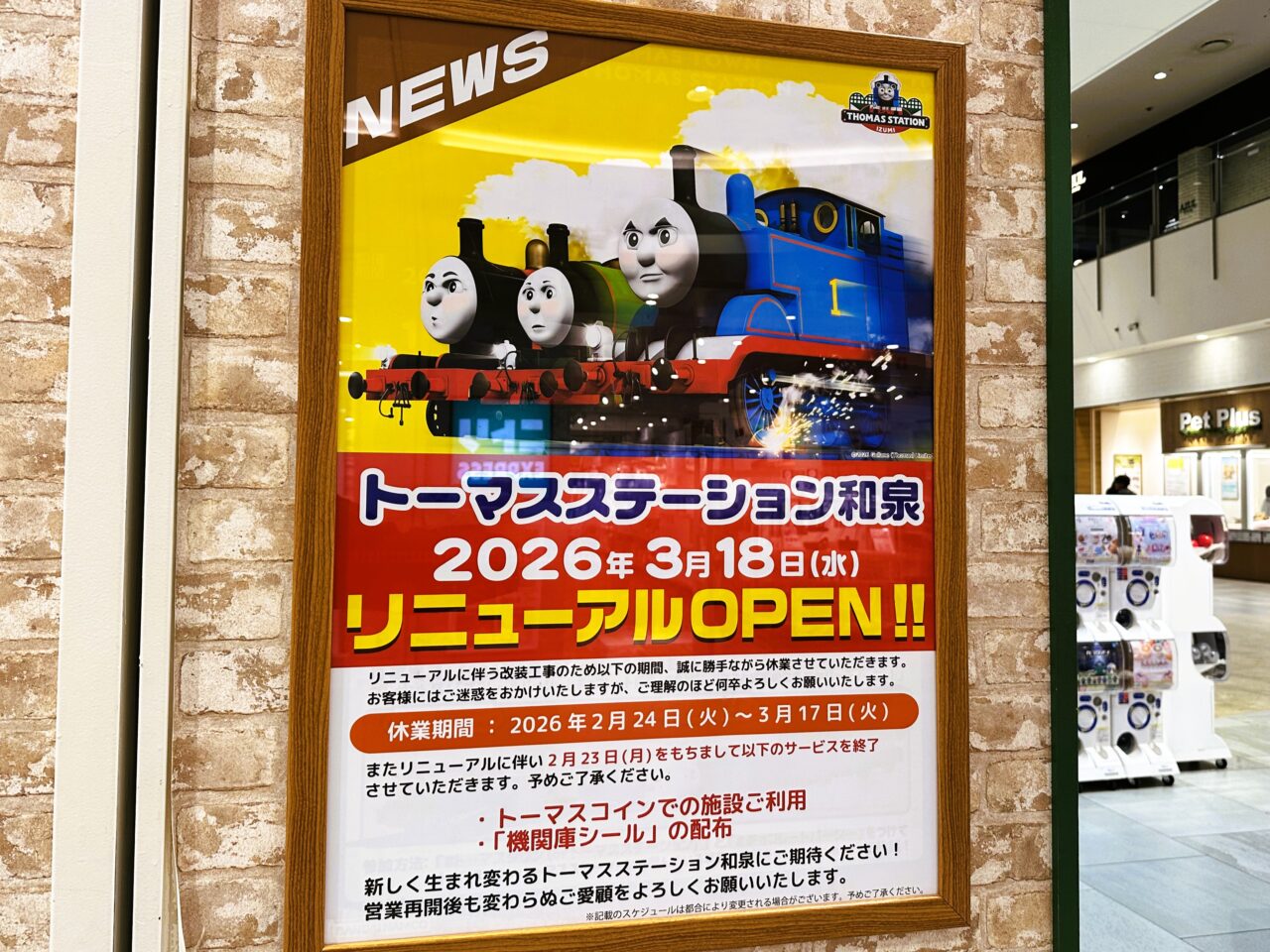 トーマスステーション和泉でリニューアル告知