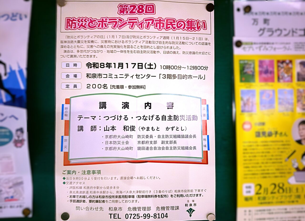 第28回防災とボランティア市民の集い