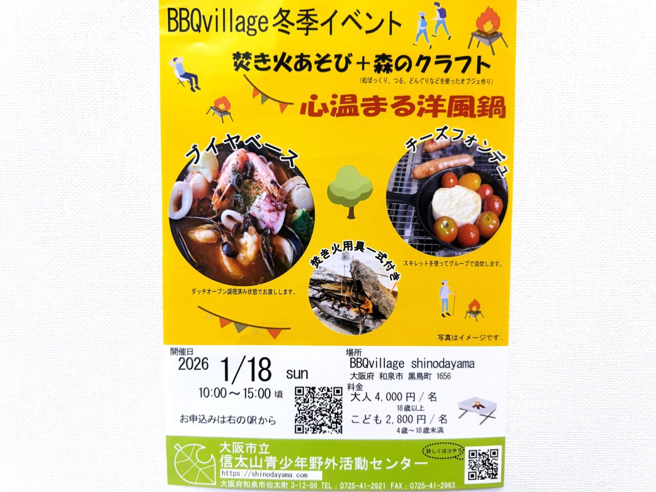 BBQvillage冬季イベント