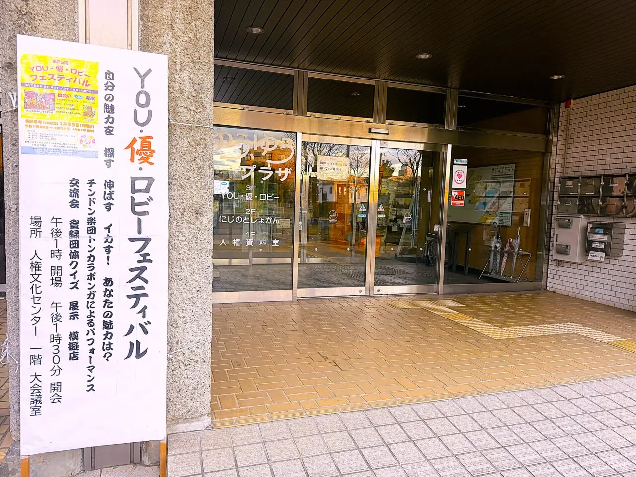 第25回 YOU・優・ロビーフェスティバル