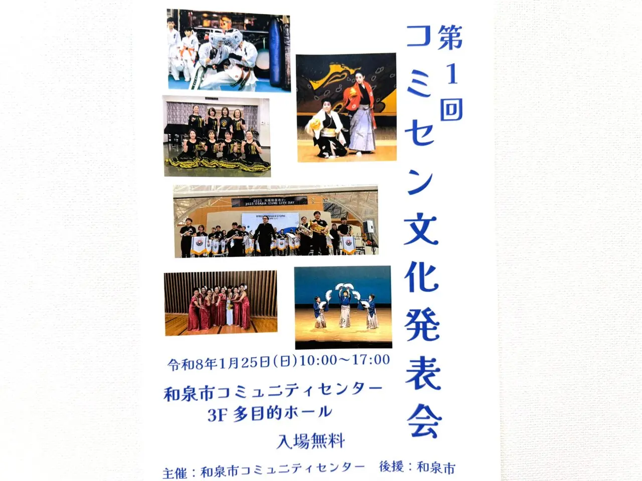 第1回コミセン文化発表会