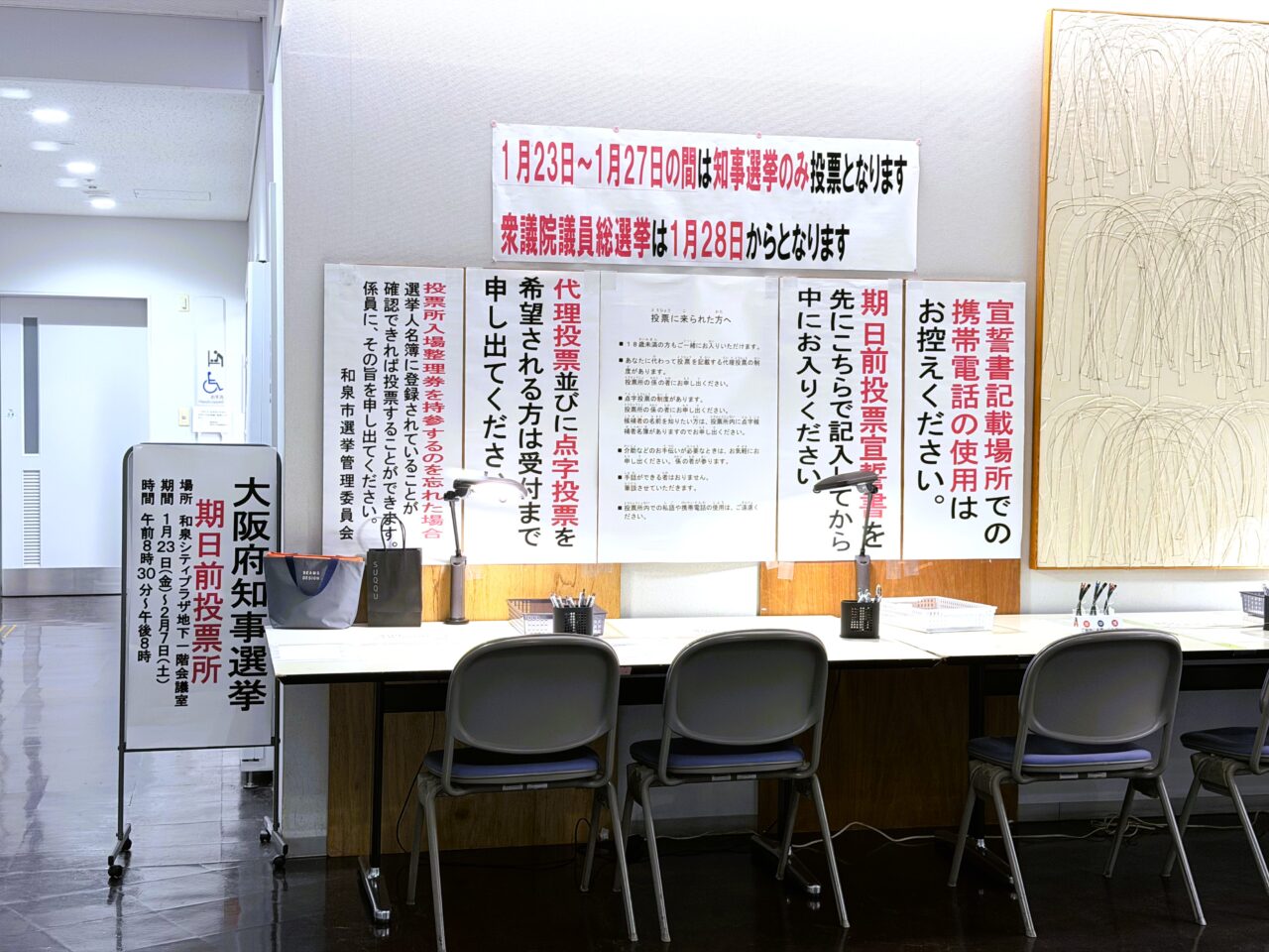 大阪府知事選挙・第51回衆議院議員総選挙及び最高裁判所裁判官国民審査　期日前投票説明事項