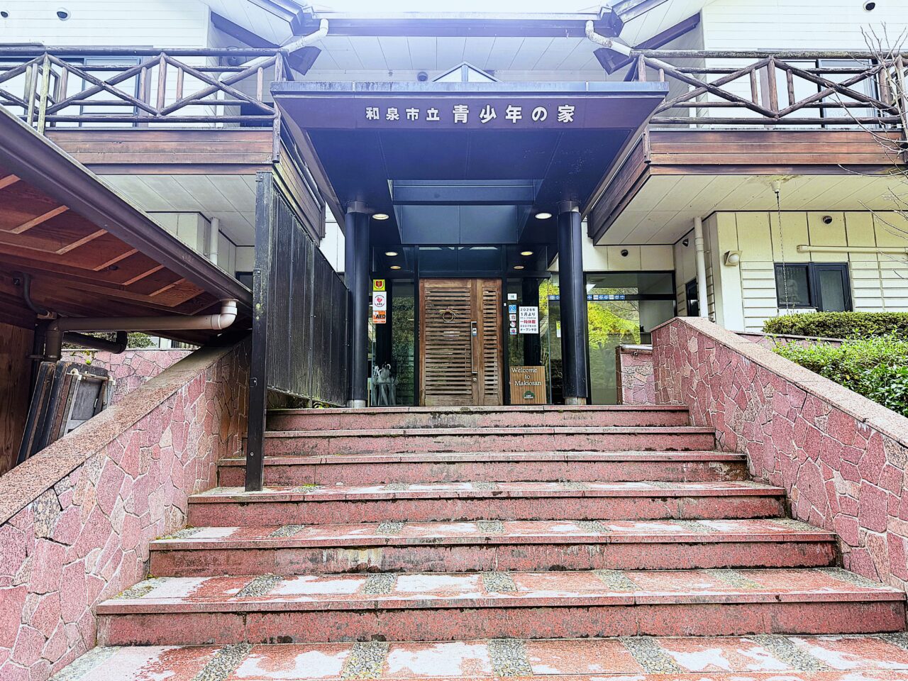 和泉市立青少年の家