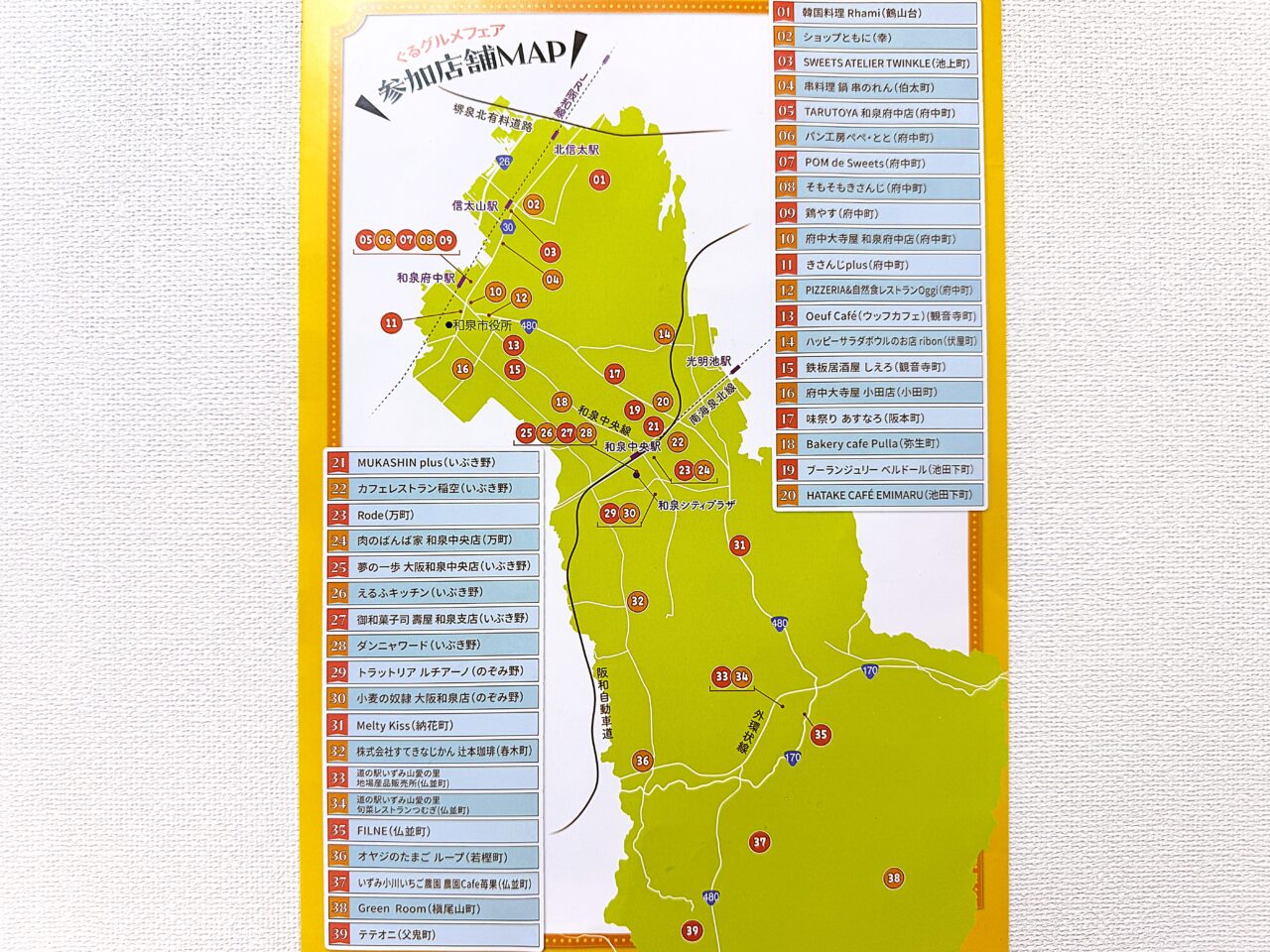 ぐるグルメフェア 対象店舗地図