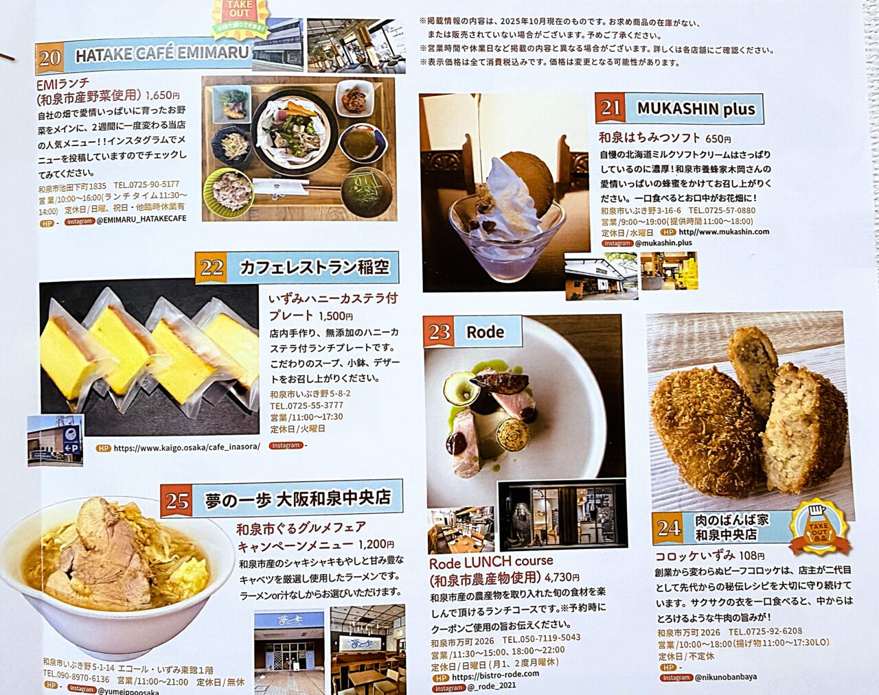 グルグルメフェア和泉中央エリア