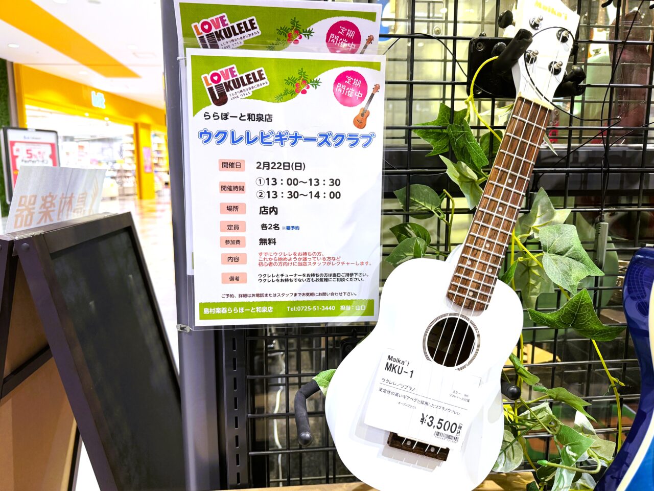 島村楽器ららぽーと和泉店　
店頭ウクレレコーナー