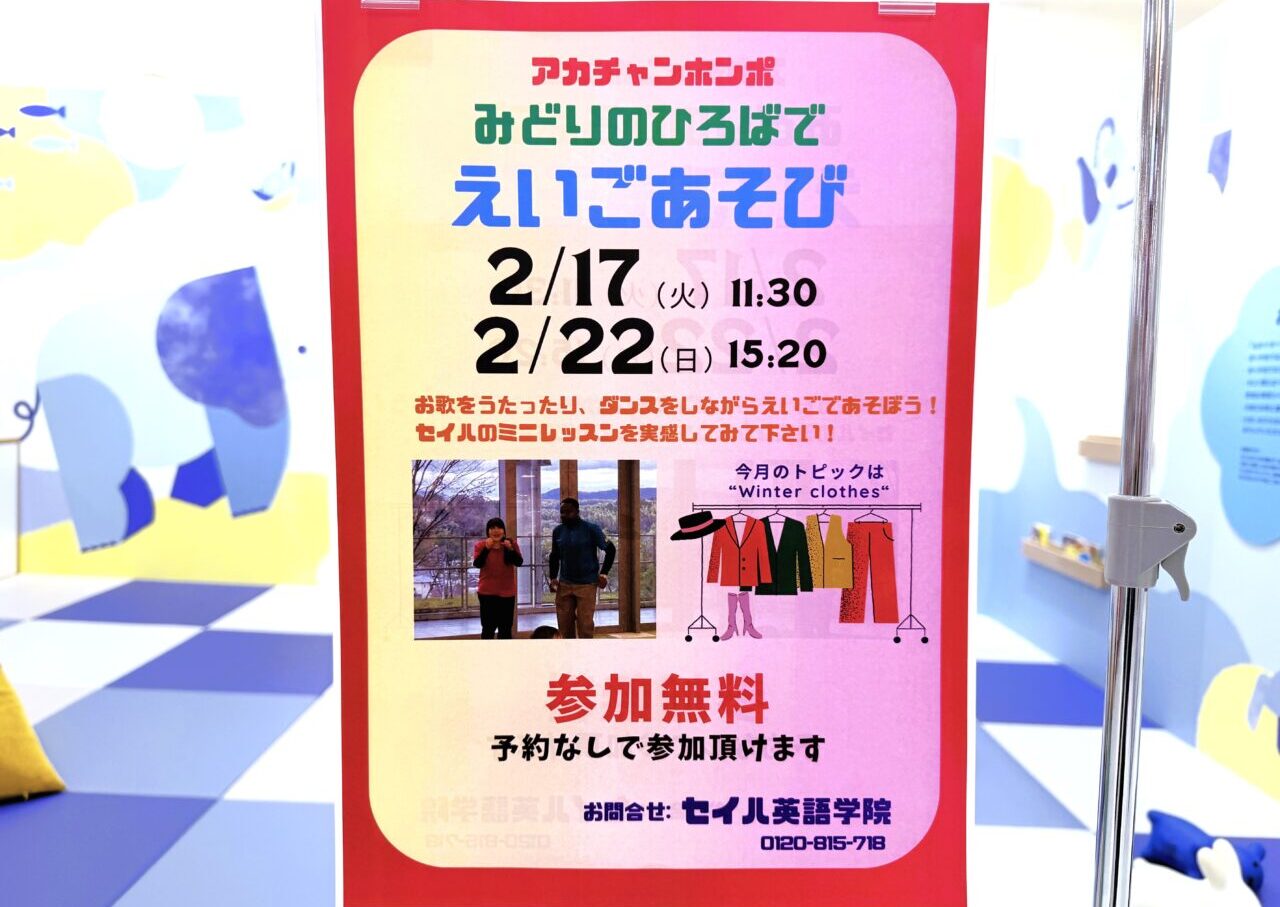 ららぽーと和泉のあかちゃんほんぽでえいごあそび