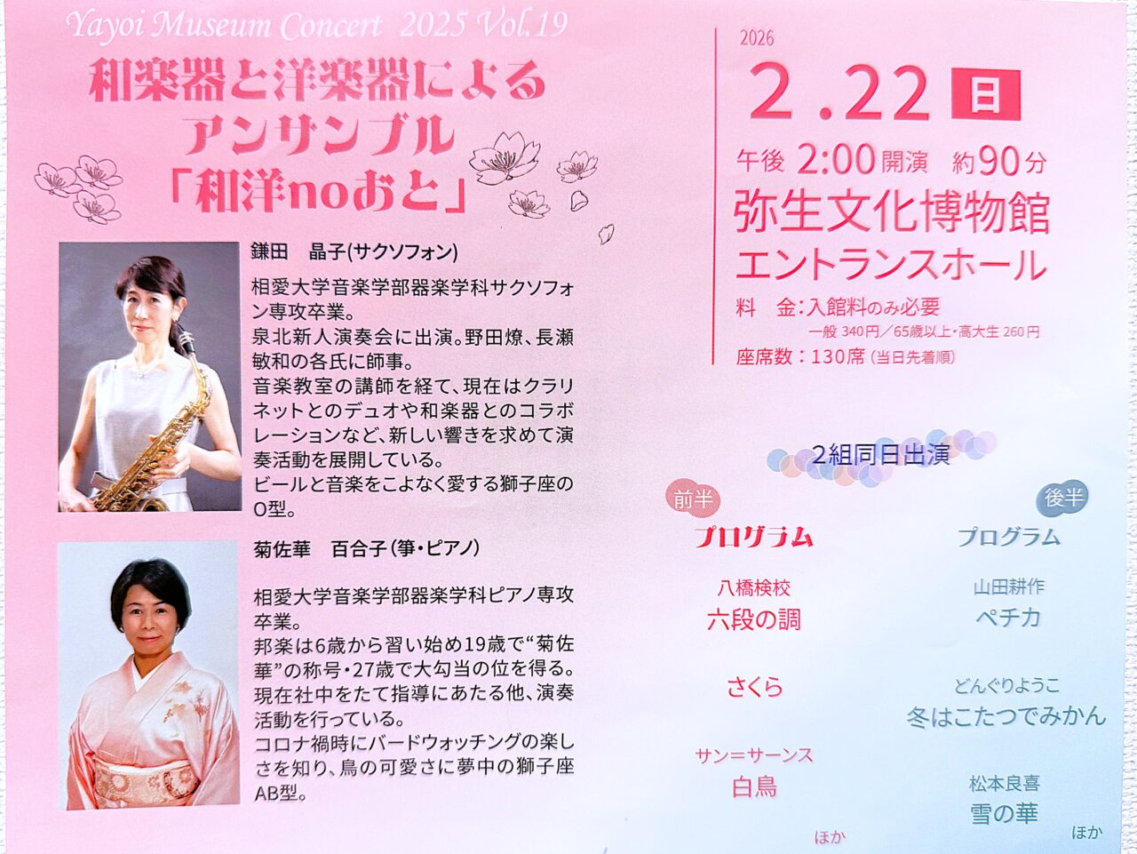 やよいミュージアムコンサートVol.19
