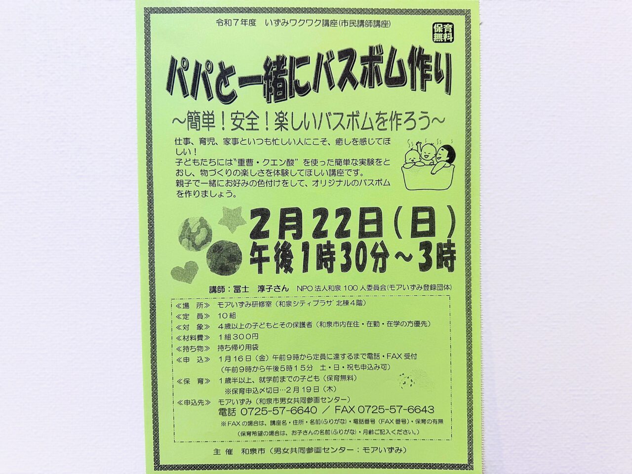 パパと一緒にバスボム作り