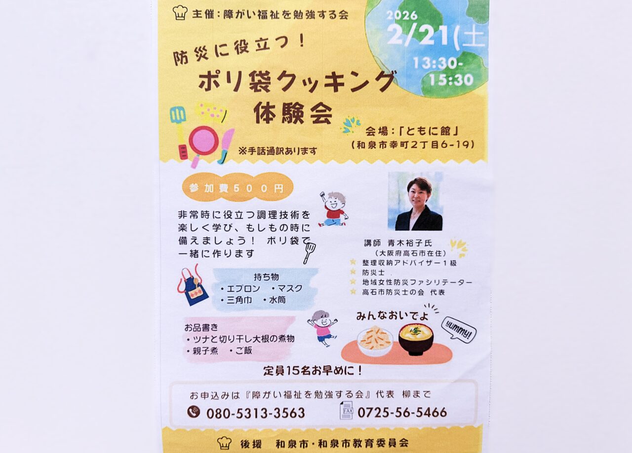 ポリ袋クッキング体験会