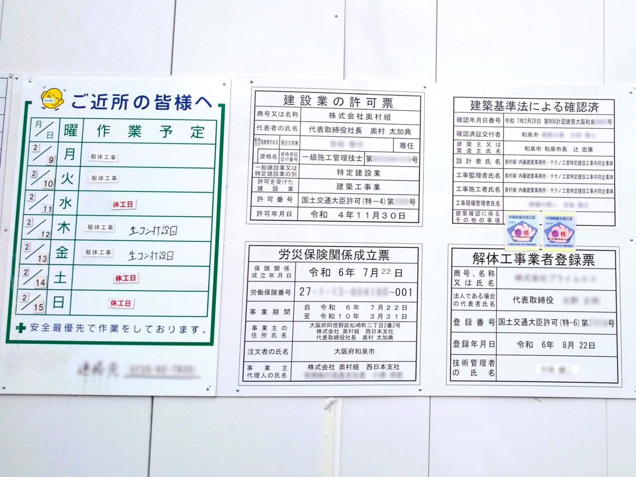 富秋学園整備事業建築業の許可票