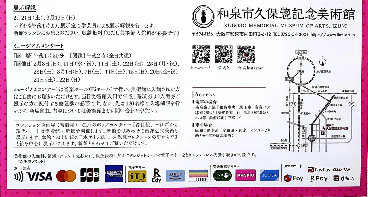 和泉市久保惣記念美術館アクセス