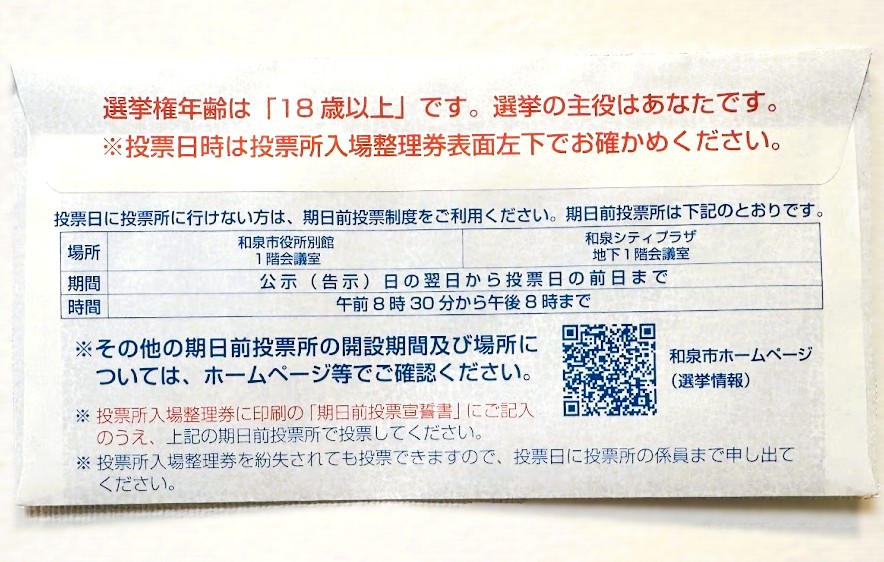 期日前投票制度の会場案内