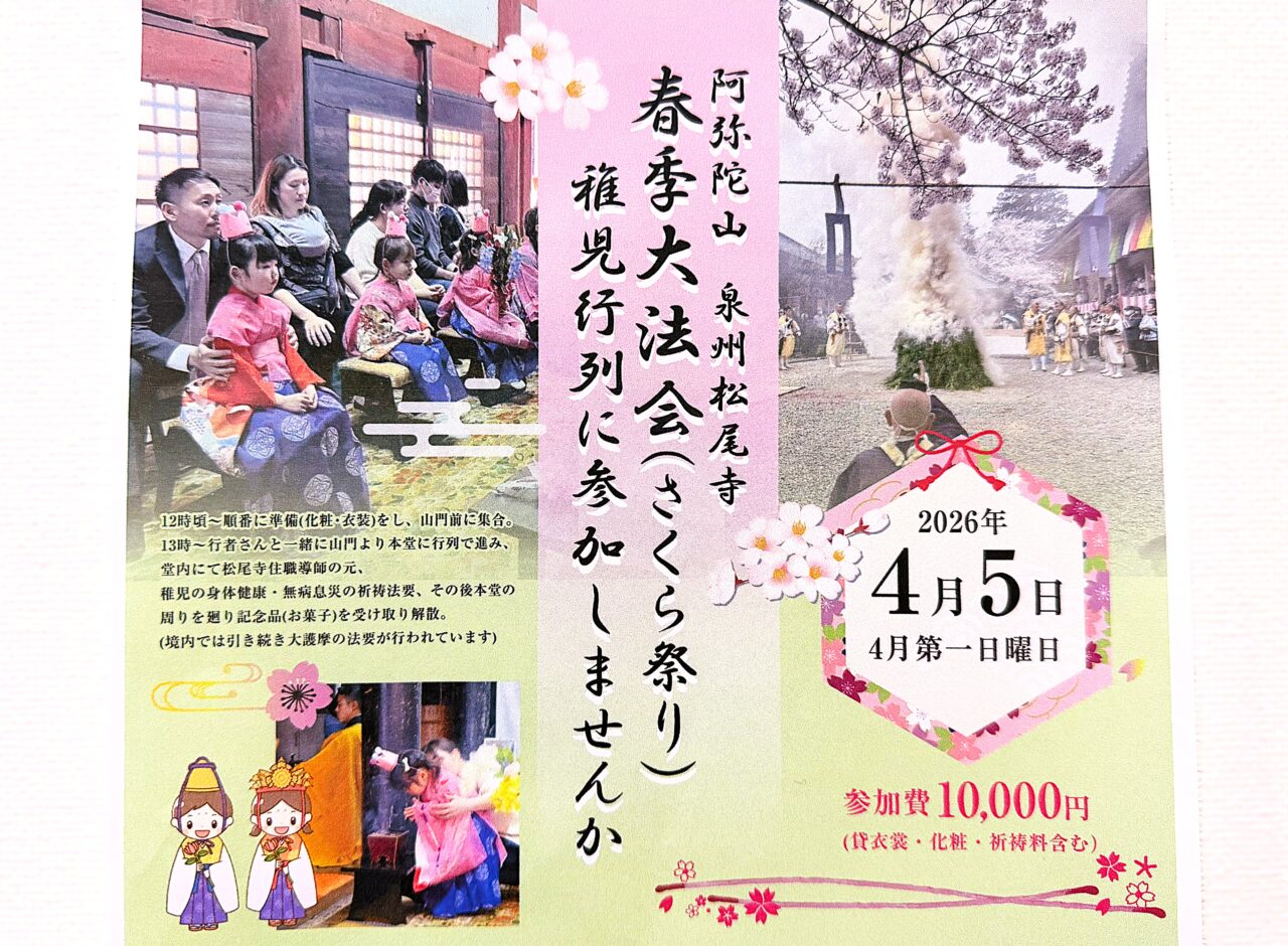 松尾寺稚児行列