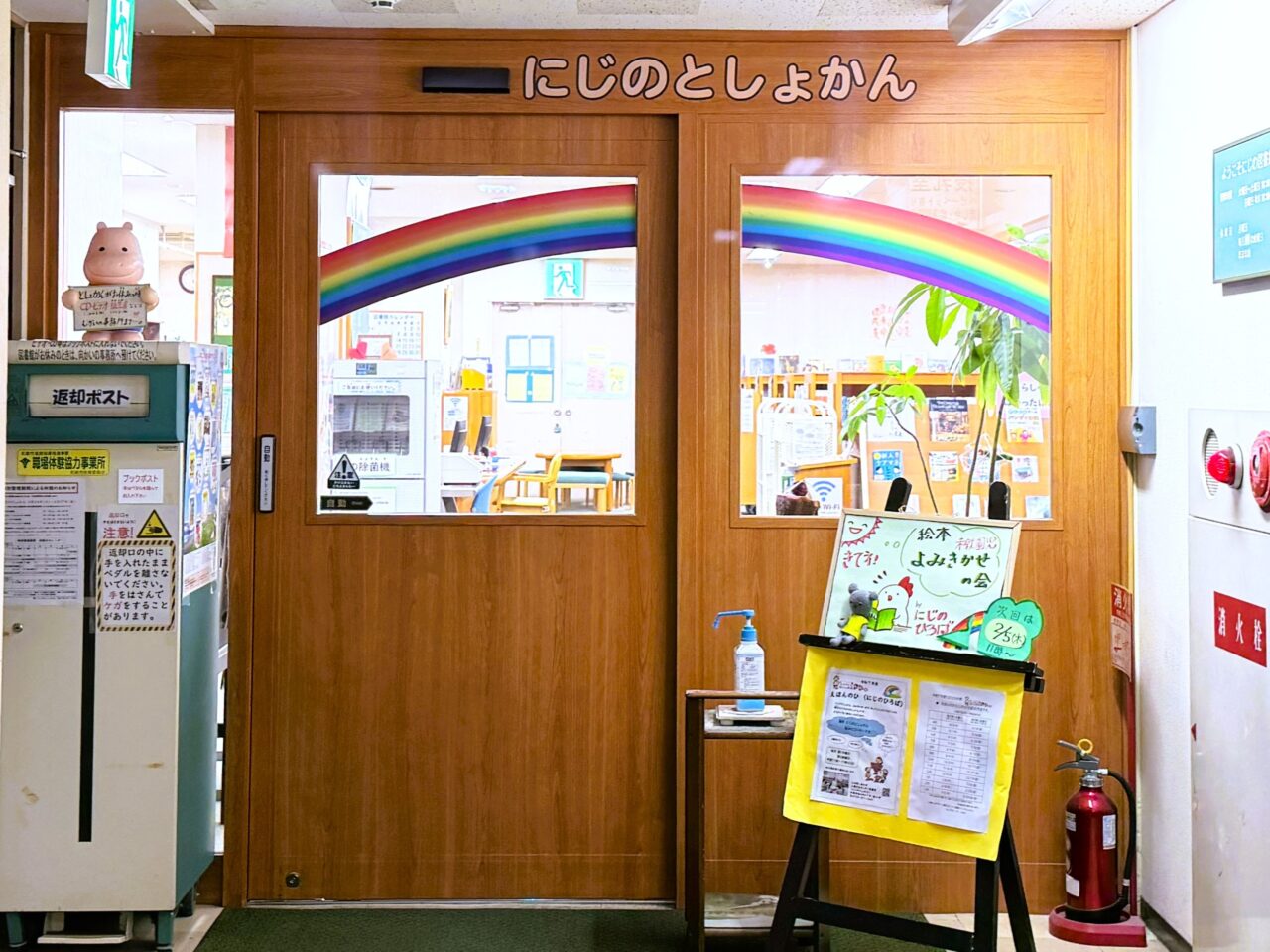 和泉市立人権文化センター図書室（にじのとしょかん）