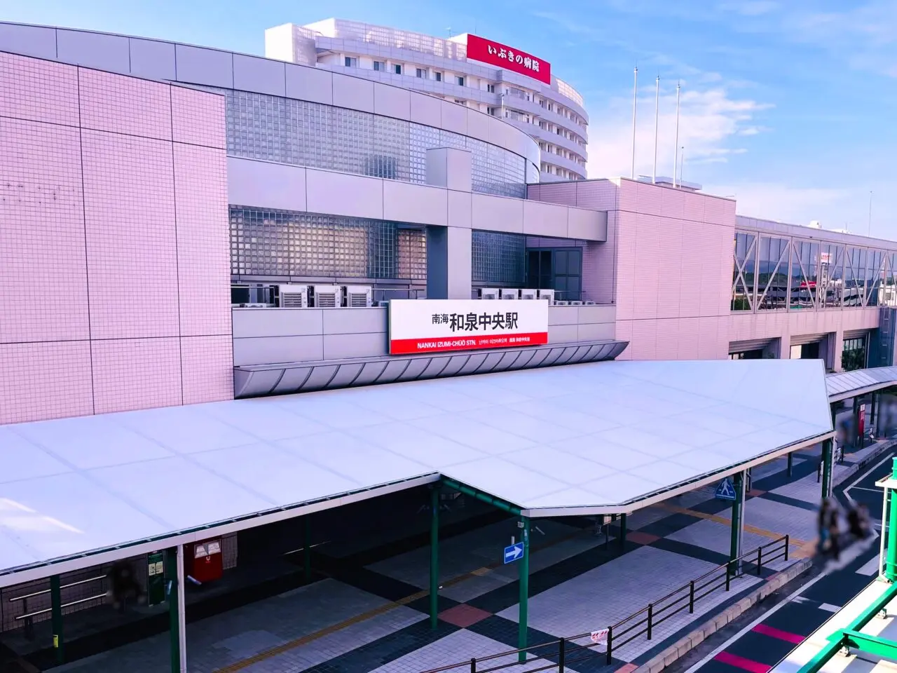 南海和泉中央駅