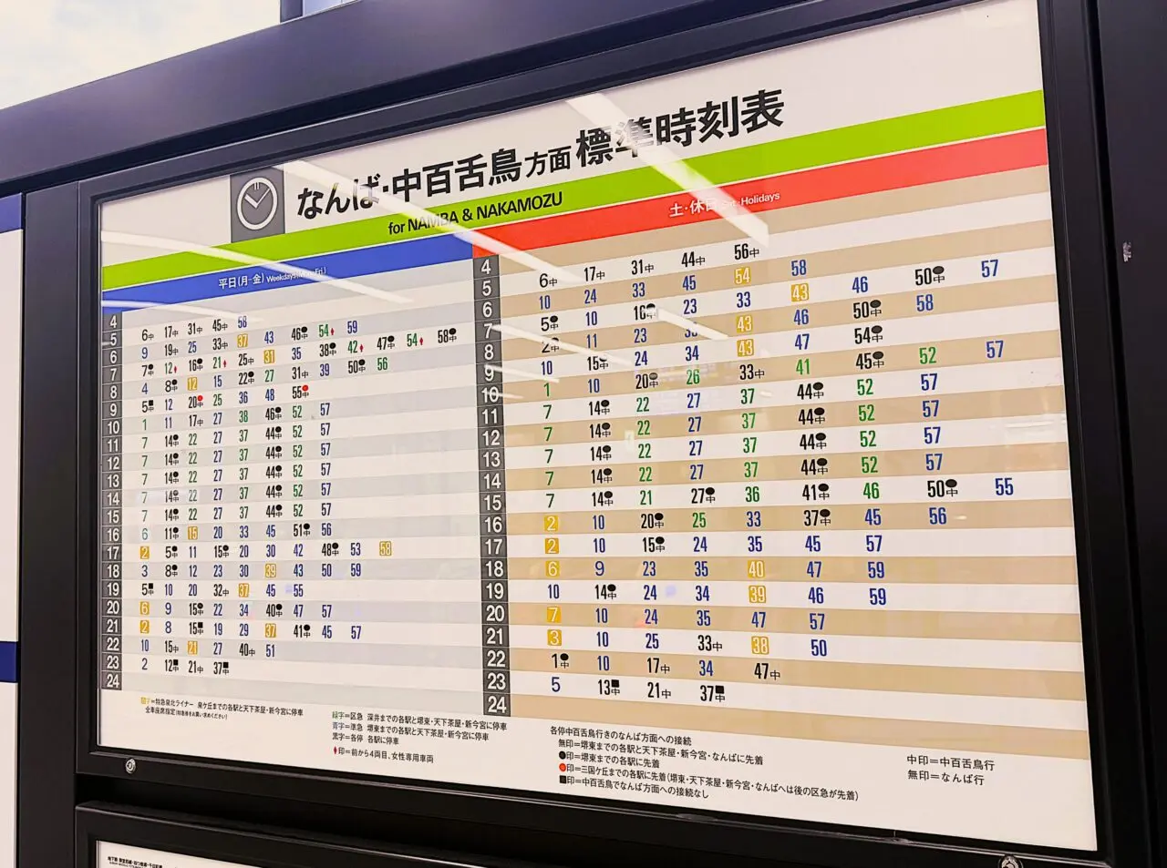 和泉中央駅 なんば・中百舌鳥方面時刻表