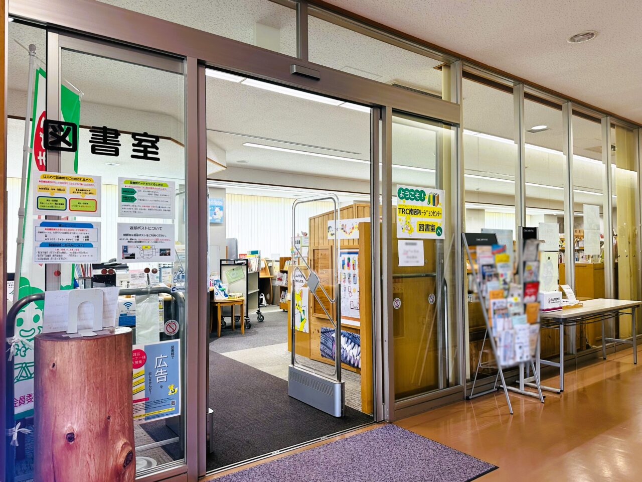 TRC南部リージョンセンター図書室