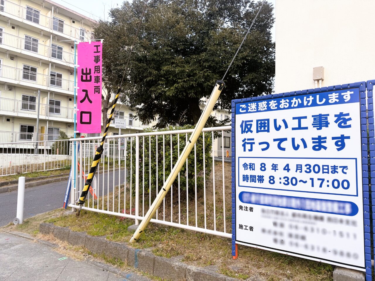 鶴山台工事　仮囲い工事