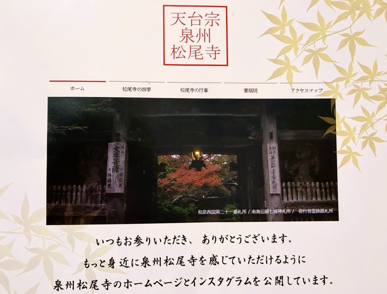 天台宗泉州松尾寺 ホームページ