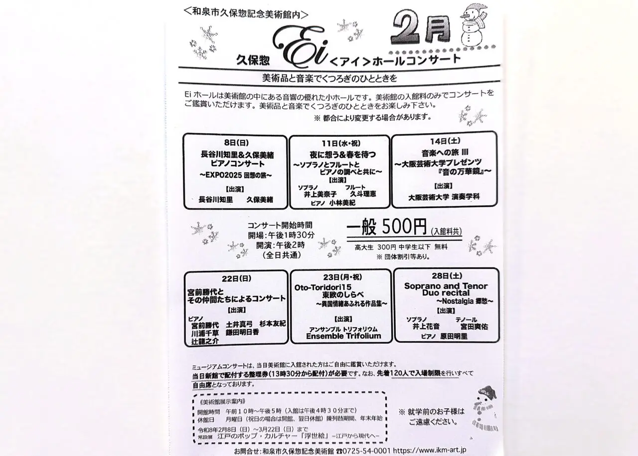 和泉市久保惣記念美術館のEi（アイ）ホールでコンサート