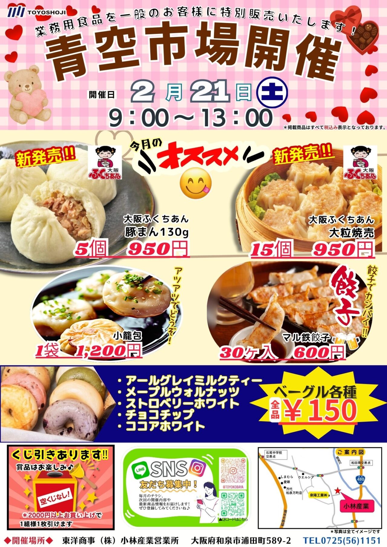 青空市場2026年2月21日