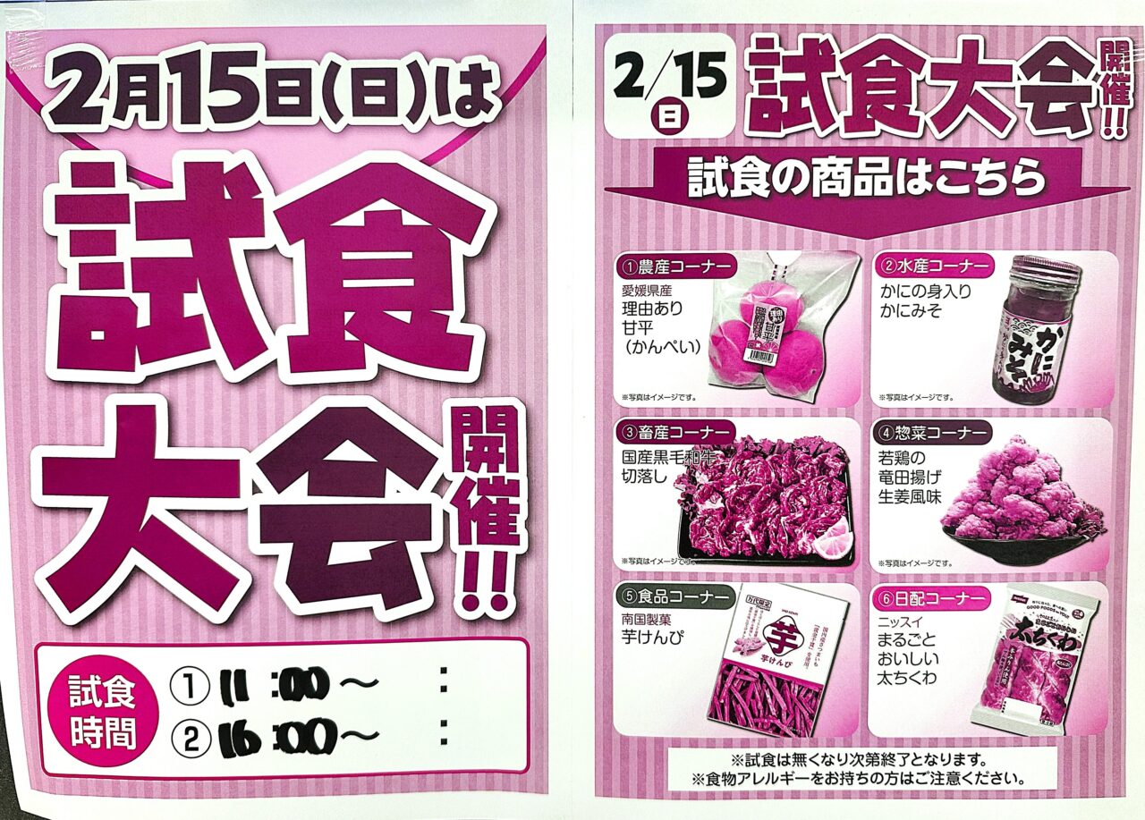 万代和泉万町店　試食会