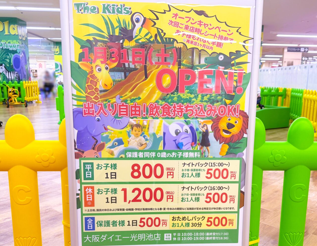 The Kids 光明池　 1月31日OPEN