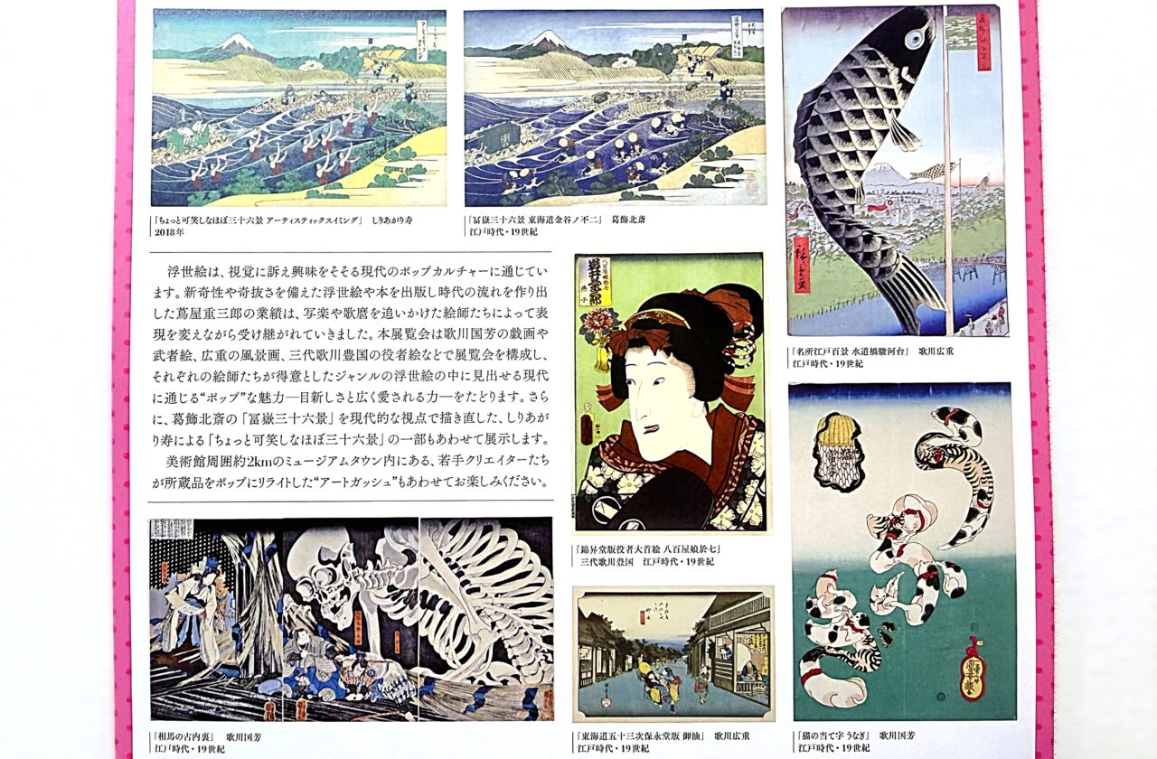 常設展「江戸のポップ・カルチャー「浮世絵」 ―江戸から現代へ―」詳細