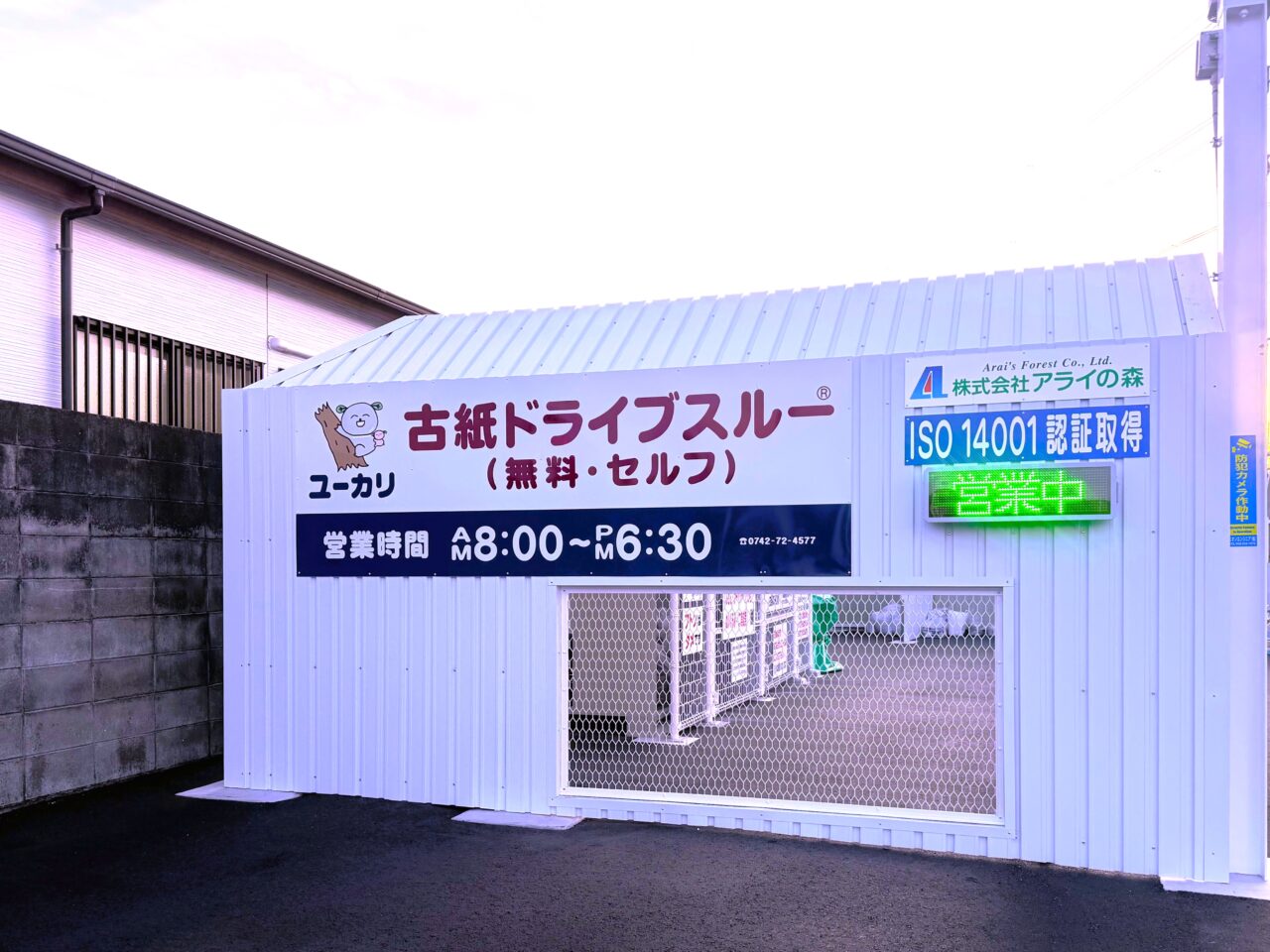 古紙ドライブスルー ユーカリ